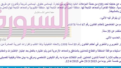 عاجل وظائف شاغرة بالأزهرالشريف.. ننشر الشروط والتفاصيل