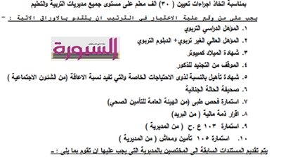 ننشر الاجراءات النهائية لتعيين الـ 