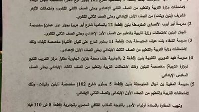 السفارة المصرية بالكويت تعلن عن مواعيد امتحانات ابنائنا بالخارج للتعليم العام والازهري ومقار اللجان