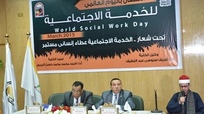 جامعة أسيوط تحتفل باليوم العالمي للخدمة الاجتماعية