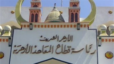 وظائف جديدة بالمعاهد الأزهرية.. ننشر الشروط والتفاصيل