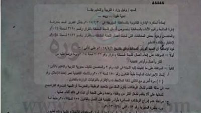 ننشر.. قرار محافظ قنا ببطلان مسابقة مديري ووكلاء المدارس وتحويل المقصرين للنيابة