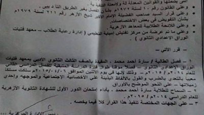 فصل طالبة بالازهر لاعتدائها بالضرب علي الاخصائية الاجتماعية والموجهه