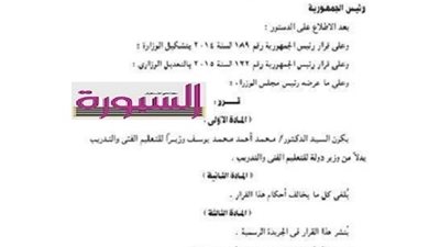 قرار جمهوري .. محمد يوسف وزيرا للتعليم الفنى والتدريب بدلا من وزير دولة