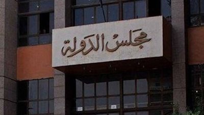 مجلس الدولة يوافق على قرار الحكومة بإلغاء العمل بالتوقيت الصيفى 

