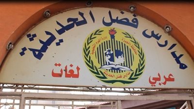 استمرار حبس صاحب مدارس فضل الخاصة 15 يوما