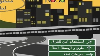 مؤسسة ندى تطلق مبادرتها من أجل طرق مصرية آمنة