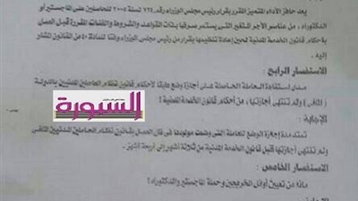 التنظيم والادارة يحدد ضوابط اجازة الوضع وحافز التميز لحملة الماجستير والدكتوراة في القانون الجديد