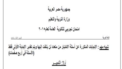 ننشر.. نموذج الامتحان التجريبي لمادة اللغة العربية للثانوية العامة