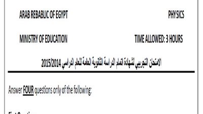 ننشر.. نموذج الامتحان التجريبي لمادة الفيزياء باللغة الانجليزية للثانوية العامة
