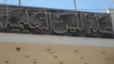 بحثا عن الـ 5%.. وفد نقابة المهن التعليمية يلتقي وزير التعليم الفني