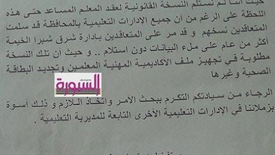 المعلمون المساعدون بالتربية الفكريه بمجمع أسكو: لم نستلم النسخة الاصلية من عقد التثبيت