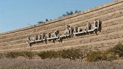 غدا.. جولة تفقدية لمعهد بحوث البيئة المستدامة بالجامعة الأمريكية