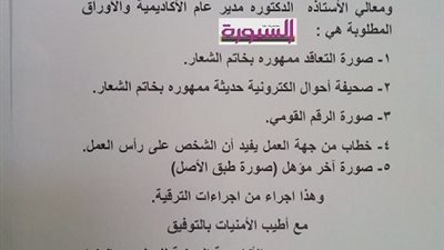 بشرى  سارة لمتعاقدى  2014 ..رسميا فتح باب التدريب لترقيتهم الي درجة معلم ..ننشر الاوراق المطلوبة