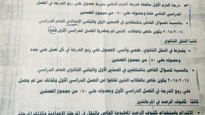 المعاهد الأزهرية: الحصول علي 25% من درجات المادة في 
