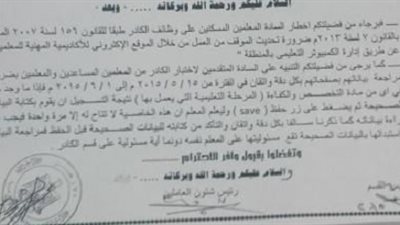 المعاهد الأزهرية تطالب المعلمين المسكنين بالكادر بمراجعة بياناتهم علي الموقع 