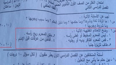 اخطاء بالجملة في امتحانات الأزهر.. سؤال فى مادة الفقة للصف الاول الثانوى من خارج المنهج
