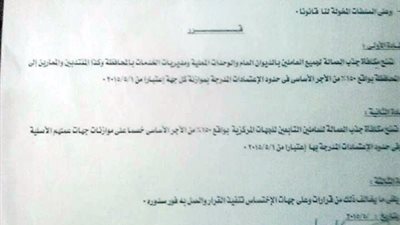 ننشر.. نص قرار حافز الجذب 150% بمحافظة مطروح