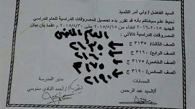 زيادة في مصروفات مدارس الاندلس بالفيوم 1000 جنيه لهذا العام ..فينك ياوزارة