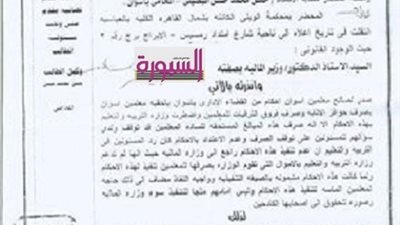 نقيب معلمين أسوان يفتح النار على وزير المالية ويحرر محضرضده  لعدم تنفيذ احكام الاثابة