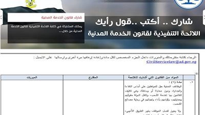 ايها المعلم شارك برأيك في اللائحة التنفيذية لقانون الخدمة المدنية.. 