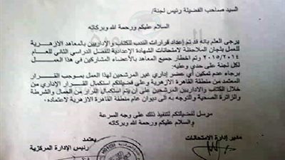 المعاهد الأزهرية تصدر قرارا بندب الكتاب والإداريين للعمل بلجان الامتحانات.. ننشر التفاصيل