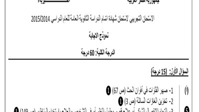 ننشر.. نموذج اجابة الامتحان التجريبي لمادة الفيزياء للثانوية العامة