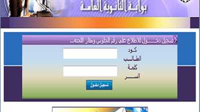 لطلاب الثانوية العامة.. من هنا أعرف رقم جلوسك ومقر لجنتك