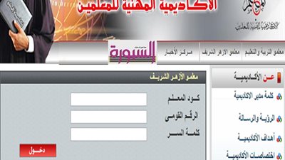 فتح باب التسجيل لمعلمي المعاهد الازهرية لمادة التخصص والكفاءة التربوية بالاكاديمية المهنية