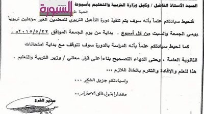 الاكاديمية المهنية : الجمعة المقبل بدء دورة التأهيل التربوي لغير المؤهلين تربويا