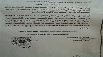 تعليم القليوبية تخاطب الإدارات التعليمية لتقديم اوراق التدريب المكمل للمعلم المساعد دفعة 2014