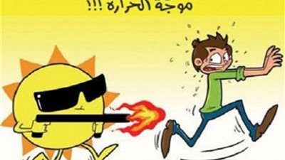 اليوم ..نار الجو في القاهرة تصل 40 درجة