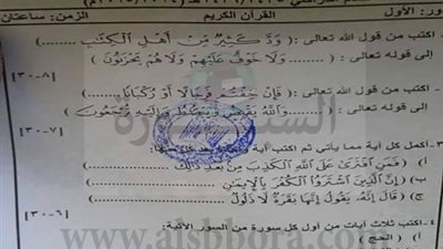 تسريبات امتحانات الأزهر