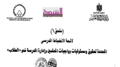 التعليم تعلن تفاصيل لائحة الانضباط المدرسي .. ننشرها كاملة