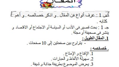 ننشر توقعات ليلة الامتحان في ادب اللغة العربية  للثانوية العامة