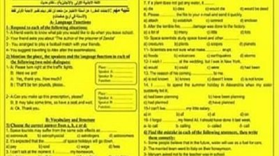 مفاجأة .. تسريب ورقة اسئلة امتحان اللغة الانجليزية للثانوية العامة