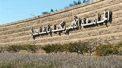 ماجستير الصحافة والاعلام بالجامعة الأمريكية يحصل علي المرتبة الاولي بأفريقيا