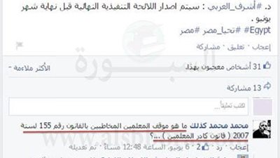 وزارة التخطيط تعلن رسميا عدم خضوع المعلمين لقانون الخدمة المدنية