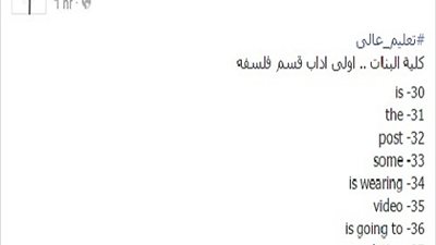بالصور..عدوي صفحات الغش الالكتروني تنتقل لطلبة الجامعات 
