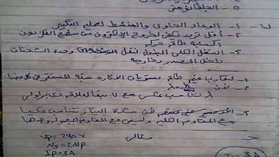 اجابات امتحان الفيزياء للثانوية العامة علي