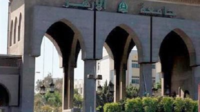 جامعة الأزهر تهنئ الشعب المصرى بحلول شهر رمضان