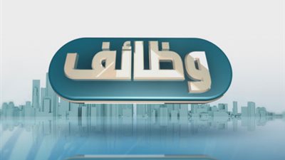 وظائف بالكويت  للمعلمين وغيرهم ..سجل من هنا