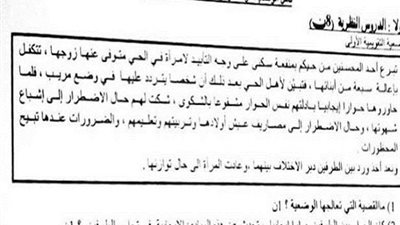 ردود فعل غاضبة حول امتحان في المغرب يتحدث عن ممارسة الأرملة للدعارة كي 