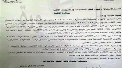 بالمستندات.. حق الموظف المحال للمعاش بصرف مقابل نقدي للاجازات في ظل القانون الجديد