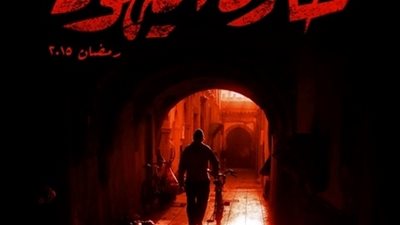 السفارة الإسرائيلية: مسلسل 