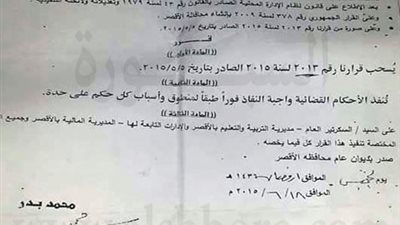 بعد تظاهراتهم المتكرره.. محافظ الاقصر يستجيب للمعلمين ويقرر صرف 200% حافز الاثابة