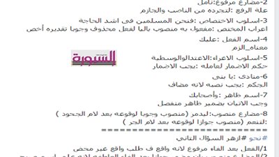 مسلسل الغش مستمر بالمعاهد ..تسريب النحو قبل بدء الامتحانات ..وعواجيزالازهر لم يسيطروا علي التسريبات