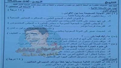 عاجل.. تسريب اسئلة امتحان التاريخ للثانوية العامة علي 