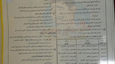 عاجل..تسريب امتحان الكمياء للثانوية العامة علي 