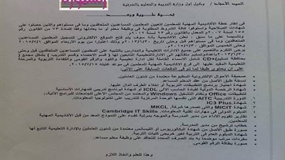 الاكاديمية المهنية : اليوم فتح باب التسجيل لتعيين  المعلمين المساعدين حتى 30/6/2014 علي درجة 